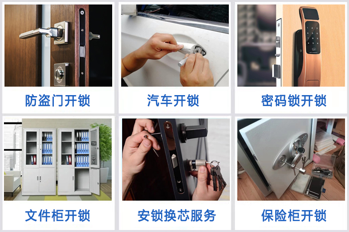 开换修各种锁 开换修各种锁